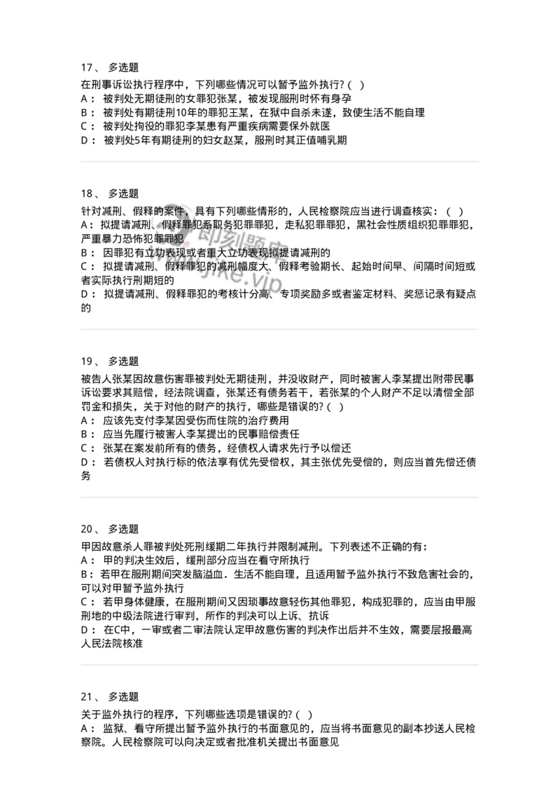 504050220-执行-196983_军队文职(1)_01.军队文职真题-专业课_（全）版本一（历年真题+章节练习+模拟题）_法学(军队文职)_章节练习_纯题目