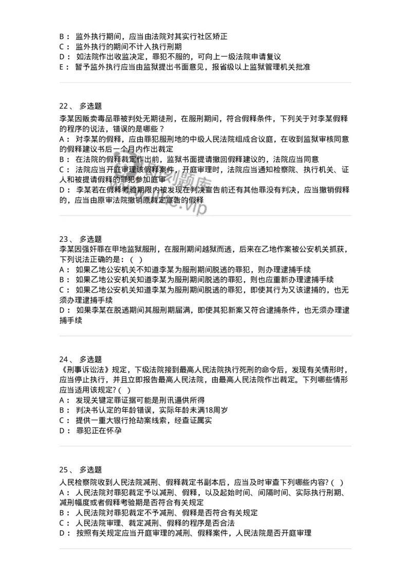 504050220-执行-196983_军队文职(1)_01.军队文职真题-专业课_（全）版本一（历年真题+章节练习+模拟题）_法学(军队文职)_章节练习_纯题目