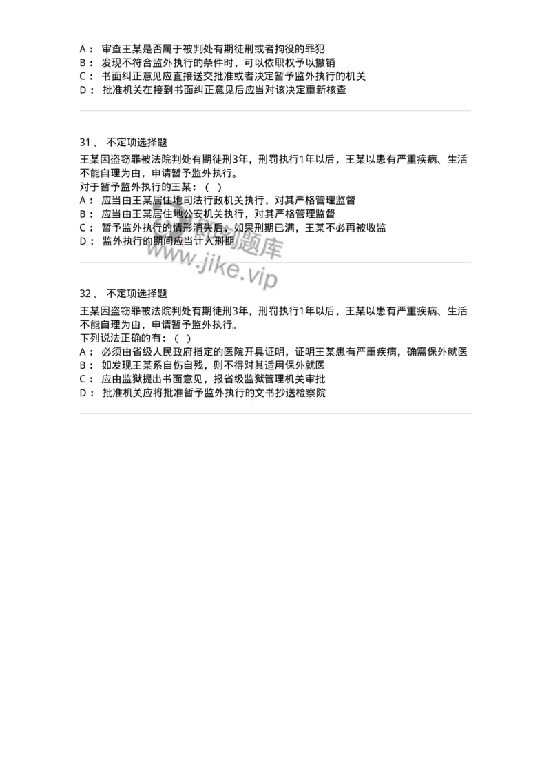 504050220-执行-196983_军队文职(1)_01.军队文职真题-专业课_（全）版本一（历年真题+章节练习+模拟题）_法学(军队文职)_章节练习_纯题目