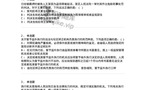 504050220-执行-196983_军队文职(1)_01.军队文职真题-专业课_（全）版本一（历年真题+章节练习+模拟题）_法学(军队文职)_章节练习_纯题目