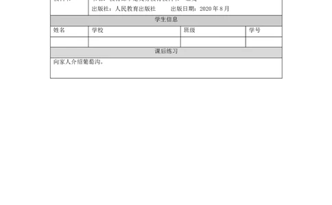 1023二年级语文（统编版）《葡萄沟》第二课时-4练习题_二年级上下册资料_小学二年级学习资料-25年更新版_2-01、小学二年级语文上册_2-1-3、课件、讲义、教案_2年级上册练习题