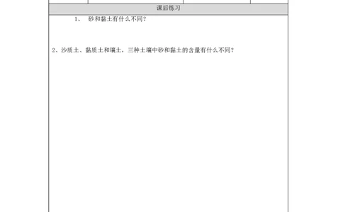 1010三年级科学(湘科版)土壤的种类-4练习题_三年级上下册资料_小学三年级学习资料-25年更新版_3-09、小学三年级科学上册_湘科版_练习题