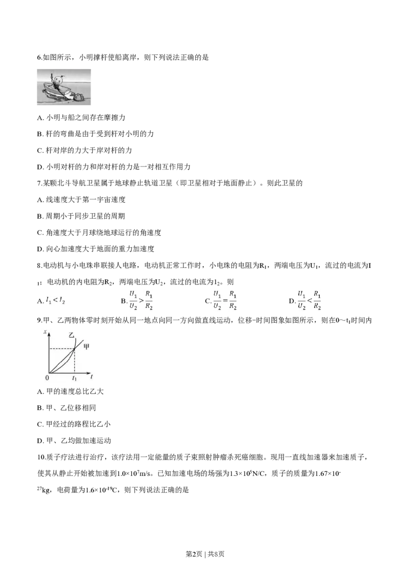 2019年高考物理试卷（浙江）（4月）（空白卷）_物理历年高考真题_新&middot;PDF版2008-2025&middot;高考物理真题_物理（按省份分类）2008-2025_2008-2025&middot;（浙江）物理高考真题