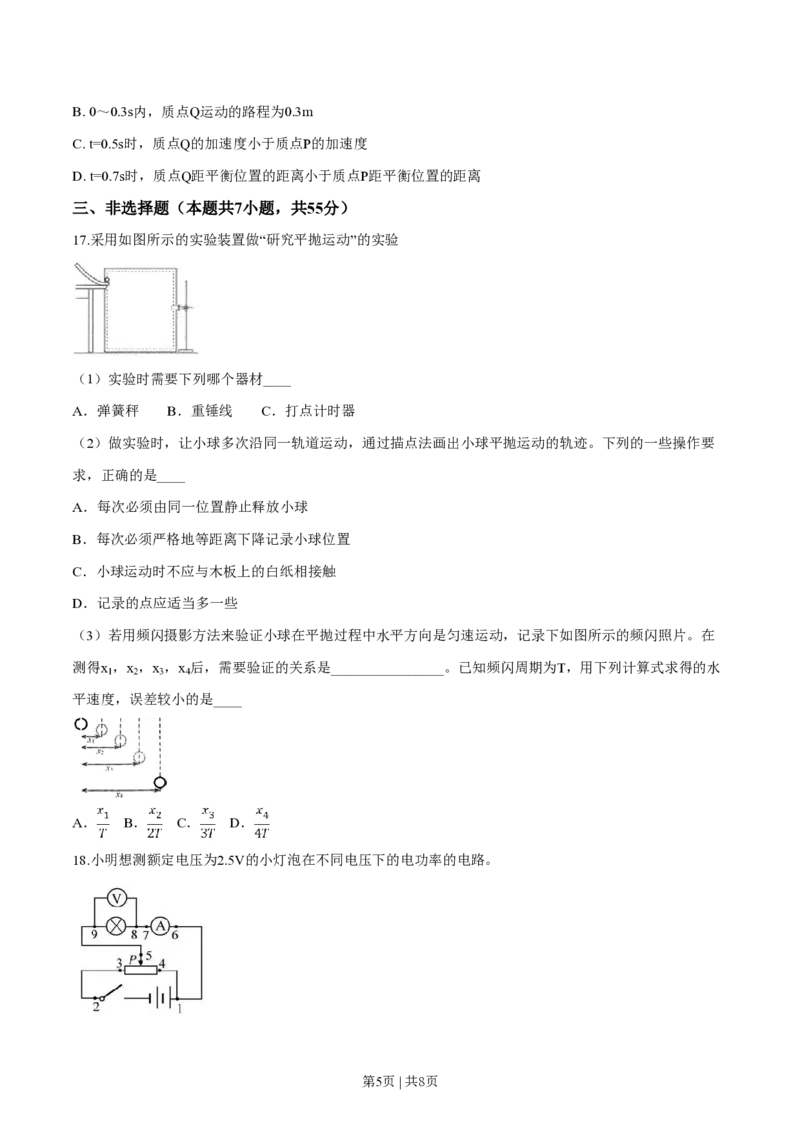 2019年高考物理试卷（浙江）（4月）（空白卷）_物理历年高考真题_新&middot;PDF版2008-2025&middot;高考物理真题_物理（按省份分类）2008-2025_2008-2025&middot;（浙江）物理高考真题