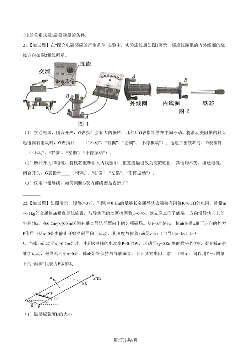 2019年高考物理试卷（浙江）（4月）（空白卷）_物理历年高考真题_新&middot;PDF版2008-2025&middot;高考物理真题_物理（按省份分类）2008-2025_2008-2025&middot;（浙江）物理高考真题