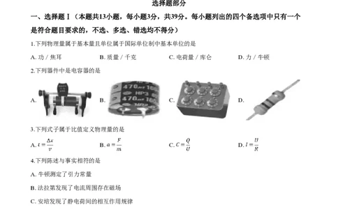 2019年高考物理试卷（浙江）（4月）（空白卷）_物理历年高考真题_新&middot;PDF版2008-2025&middot;高考物理真题_物理（按省份分类）2008-2025_2008-2025&middot;（浙江）物理高考真题