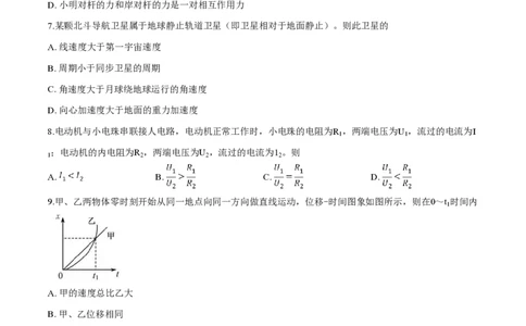 2019年高考物理试卷（浙江）（4月）（空白卷）_物理历年高考真题_新&middot;PDF版2008-2025&middot;高考物理真题_物理（按省份分类）2008-2025_2008-2025&middot;（浙江）物理高考真题