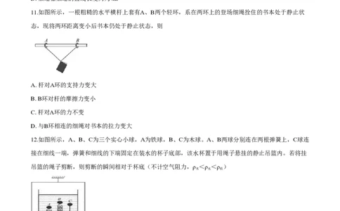 2019年高考物理试卷（浙江）（4月）（空白卷）_物理历年高考真题_新&middot;PDF版2008-2025&middot;高考物理真题_物理（按省份分类）2008-2025_2008-2025&middot;（浙江）物理高考真题