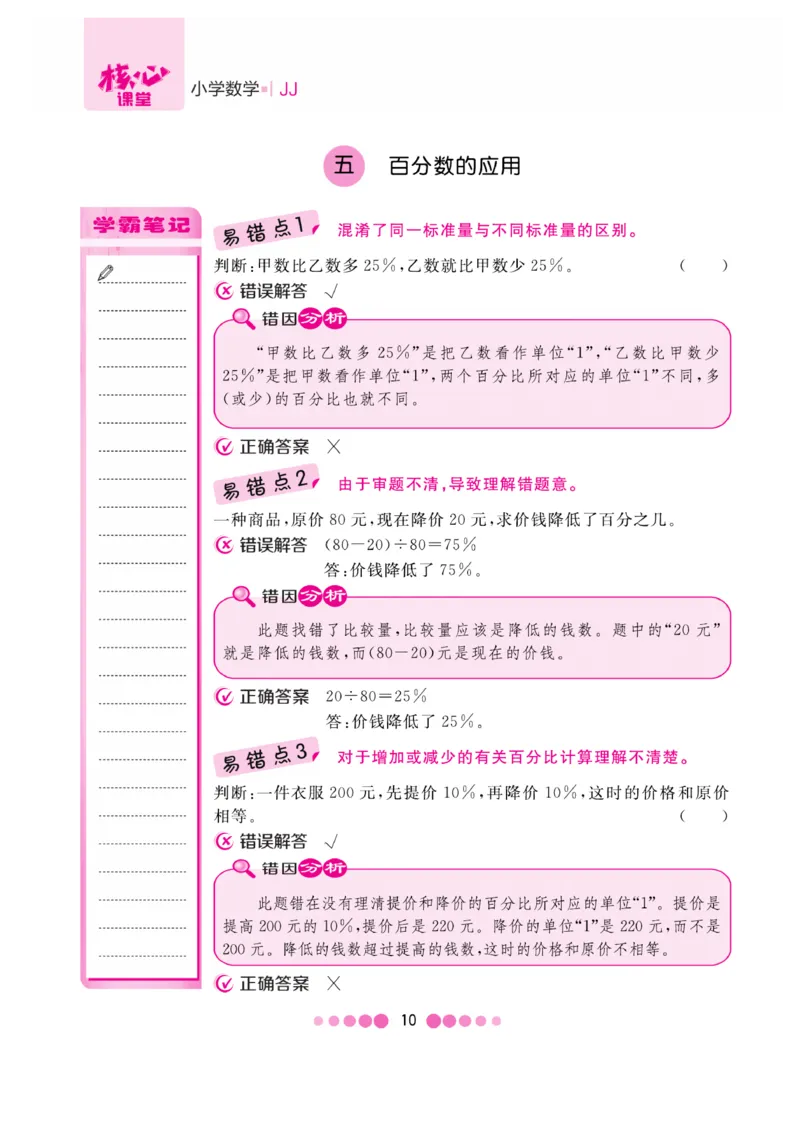《核心课堂》6年级数学上册（冀教版）册_2024年人教版小学数学一二三四五六年级上册下册期中期末试a0747_小学全科《同步练习+精品试卷》打包下载（1-6年级单元月考期中期末试卷）