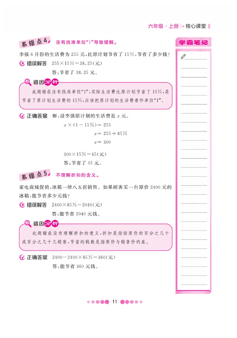 《核心课堂》6年级数学上册（冀教版）册_2024年人教版小学数学一二三四五六年级上册下册期中期末试a0747_小学全科《同步练习+精品试卷》打包下载（1-6年级单元月考期中期末试卷）