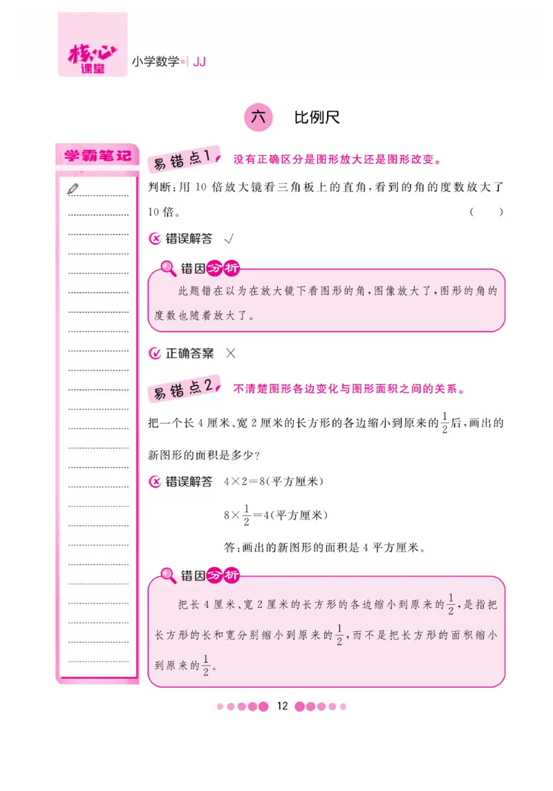 《核心课堂》6年级数学上册（冀教版）册_2024年人教版小学数学一二三四五六年级上册下册期中期末试a0747_小学全科《同步练习+精品试卷》打包下载（1-6年级单元月考期中期末试卷）