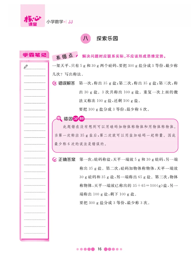 《核心课堂》6年级数学上册（冀教版）册_2024年人教版小学数学一二三四五六年级上册下册期中期末试a0747_小学全科《同步练习+精品试卷》打包下载（1-6年级单元月考期中期末试卷）