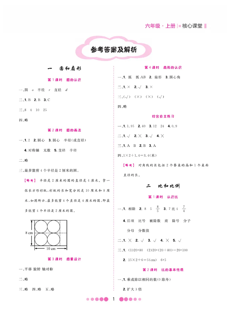 《核心课堂》6年级数学上册（冀教版）册_2024年人教版小学数学一二三四五六年级上册下册期中期末试a0747_小学全科《同步练习+精品试卷》打包下载（1-6年级单元月考期中期末试卷）