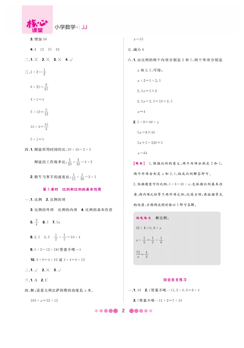 《核心课堂》6年级数学上册（冀教版）册_2024年人教版小学数学一二三四五六年级上册下册期中期末试a0747_小学全科《同步练习+精品试卷》打包下载（1-6年级单元月考期中期末试卷）