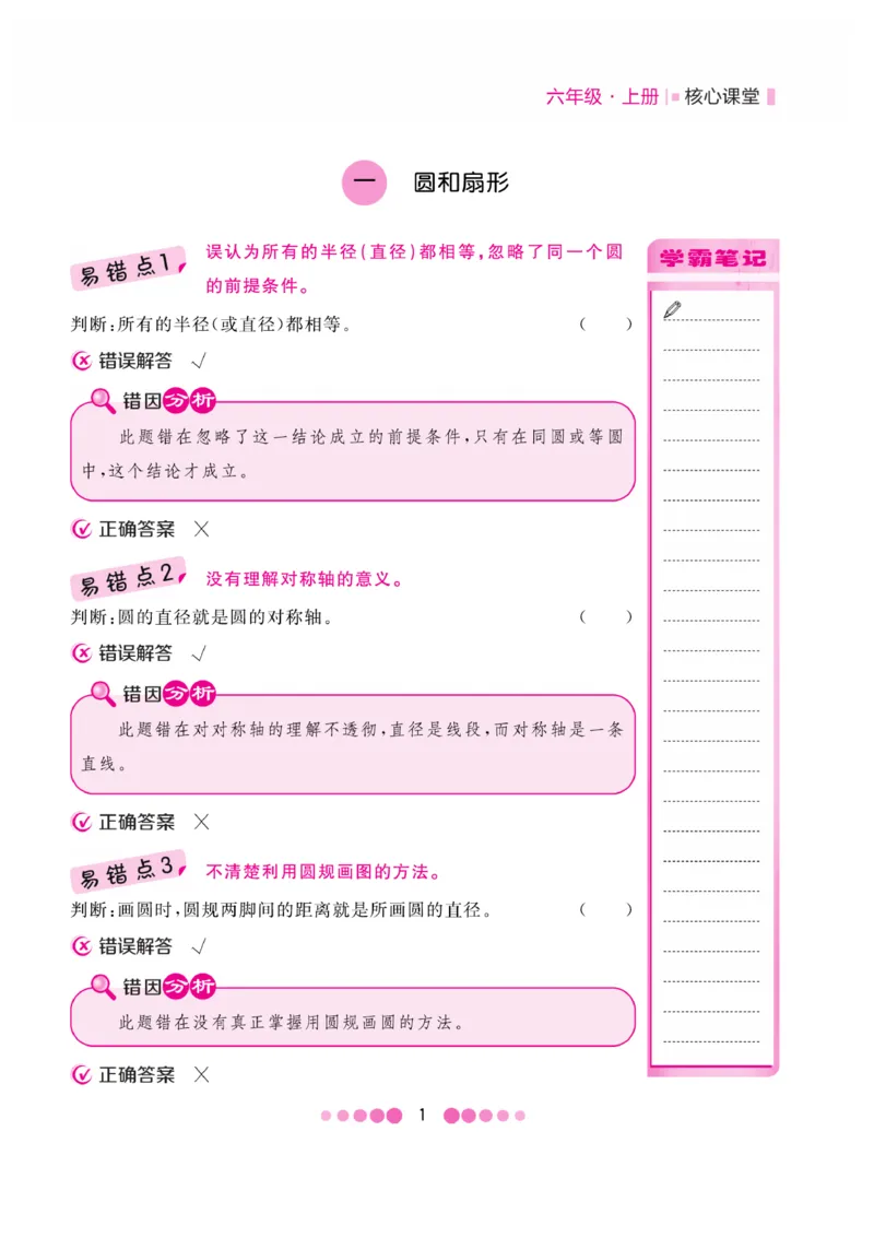 《核心课堂》6年级数学上册（冀教版）册_2024年人教版小学数学一二三四五六年级上册下册期中期末试a0747_小学全科《同步练习+精品试卷》打包下载（1-6年级单元月考期中期末试卷）