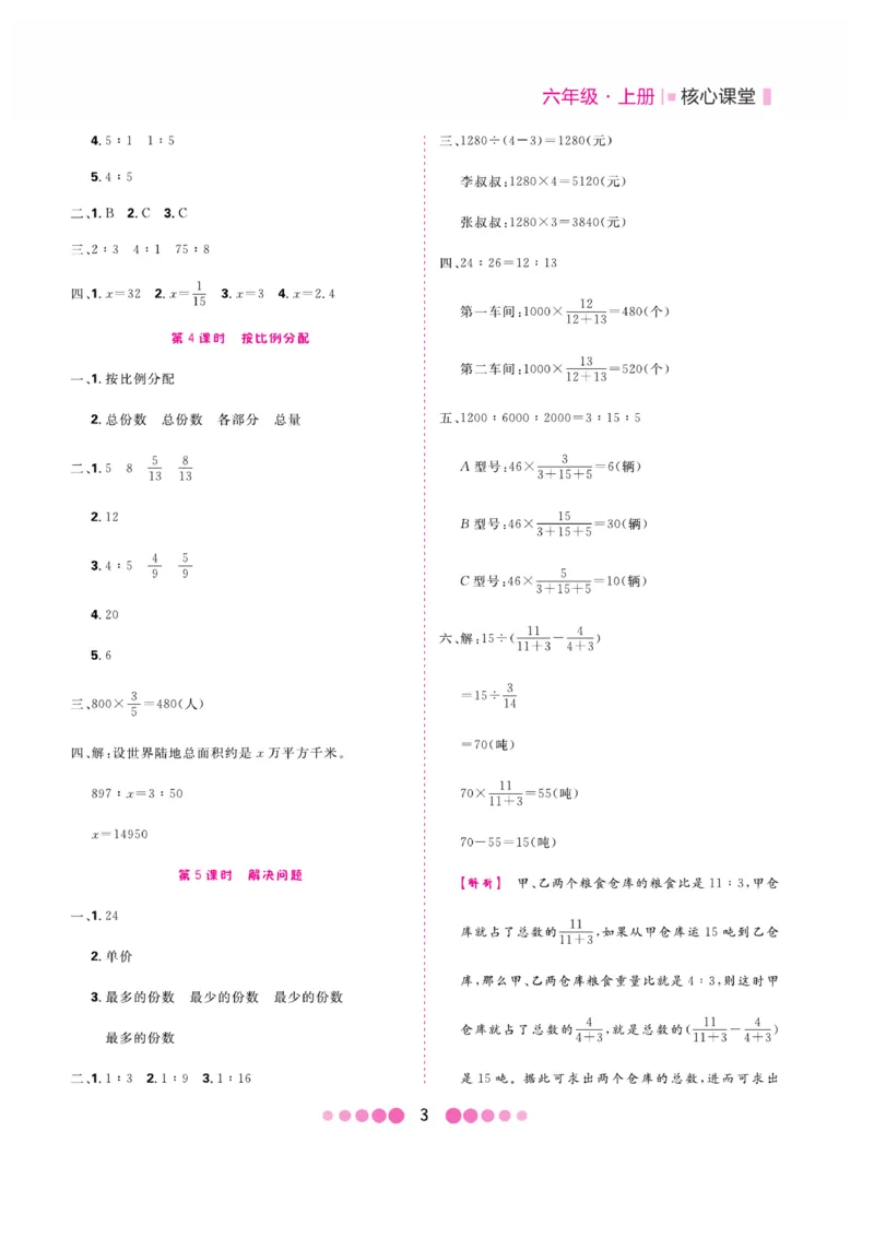 《核心课堂》6年级数学上册（冀教版）册_2024年人教版小学数学一二三四五六年级上册下册期中期末试a0747_小学全科《同步练习+精品试卷》打包下载（1-6年级单元月考期中期末试卷）