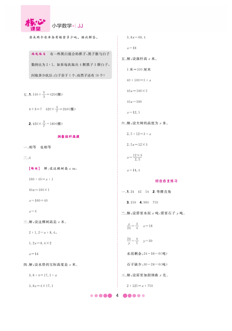 《核心课堂》6年级数学上册（冀教版）册_2024年人教版小学数学一二三四五六年级上册下册期中期末试a0747_小学全科《同步练习+精品试卷》打包下载（1-6年级单元月考期中期末试卷）
