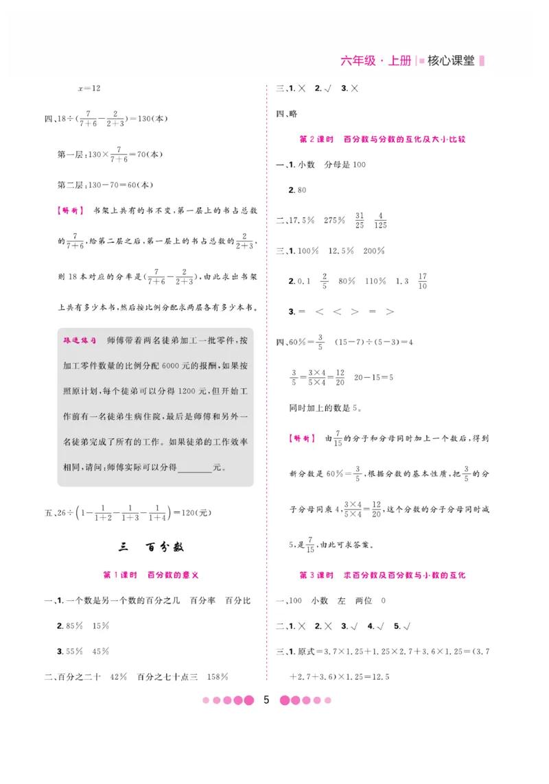《核心课堂》6年级数学上册（冀教版）册_2024年人教版小学数学一二三四五六年级上册下册期中期末试a0747_小学全科《同步练习+精品试卷》打包下载（1-6年级单元月考期中期末试卷）
