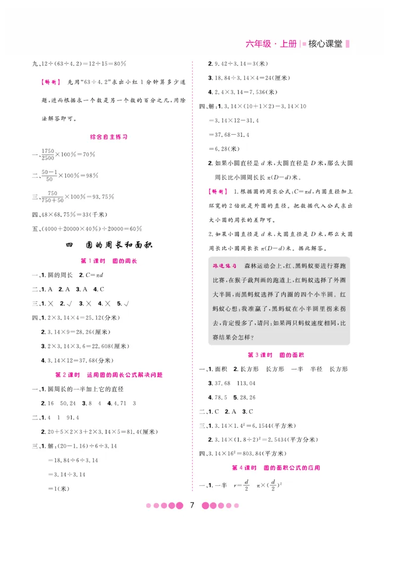 《核心课堂》6年级数学上册（冀教版）册_2024年人教版小学数学一二三四五六年级上册下册期中期末试a0747_小学全科《同步练习+精品试卷》打包下载（1-6年级单元月考期中期末试卷）