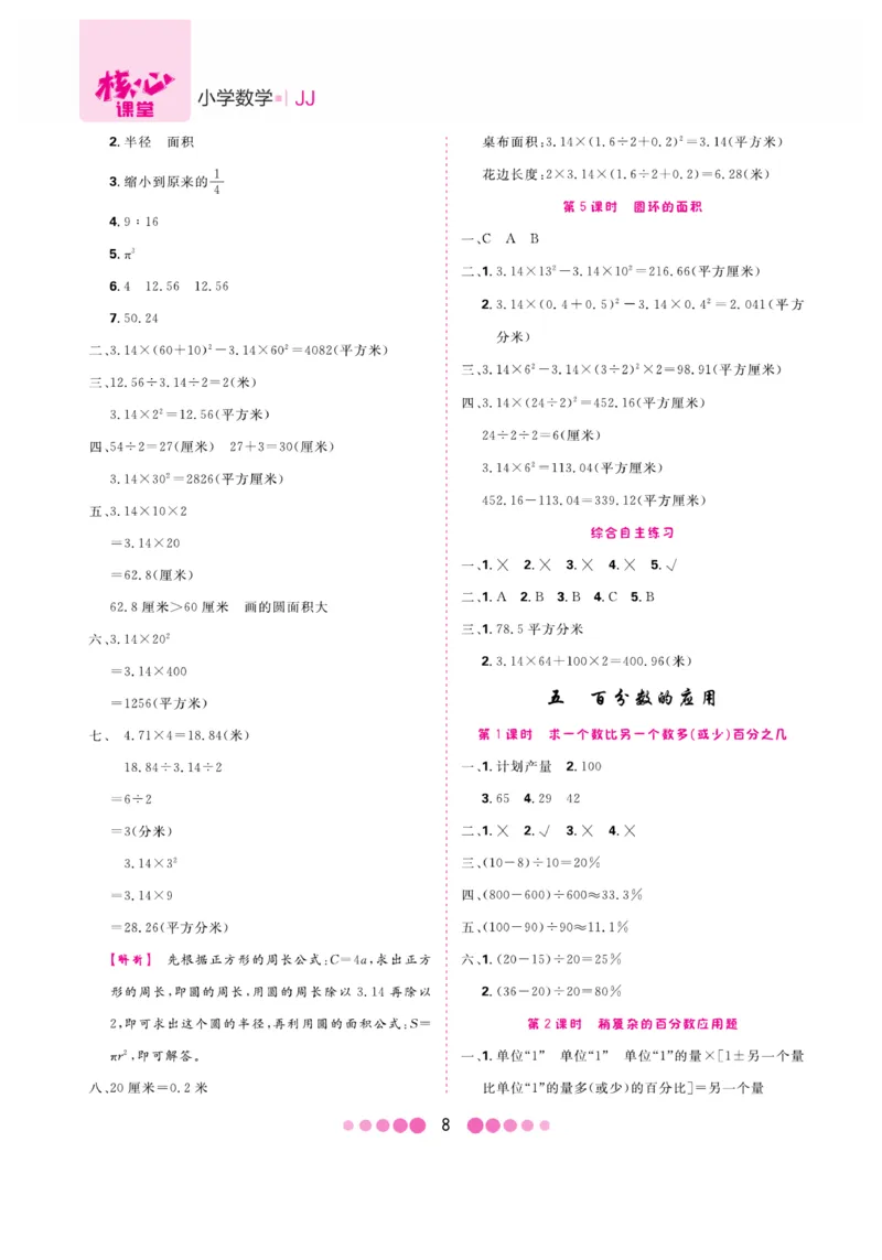 《核心课堂》6年级数学上册（冀教版）册_2024年人教版小学数学一二三四五六年级上册下册期中期末试a0747_小学全科《同步练习+精品试卷》打包下载（1-6年级单元月考期中期末试卷）