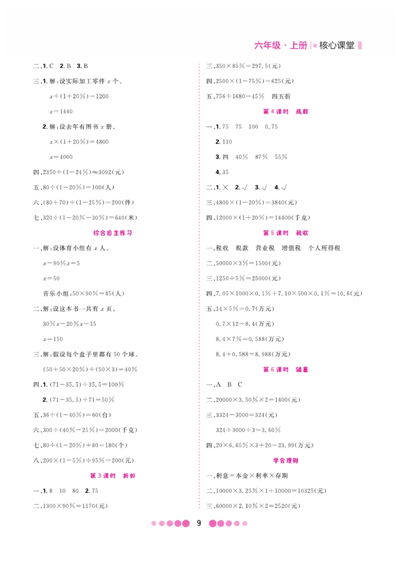 《核心课堂》6年级数学上册（冀教版）册_2024年人教版小学数学一二三四五六年级上册下册期中期末试a0747_小学全科《同步练习+精品试卷》打包下载（1-6年级单元月考期中期末试卷）