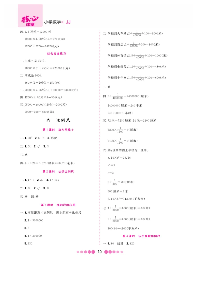《核心课堂》6年级数学上册（冀教版）册_2024年人教版小学数学一二三四五六年级上册下册期中期末试a0747_小学全科《同步练习+精品试卷》打包下载（1-6年级单元月考期中期末试卷）