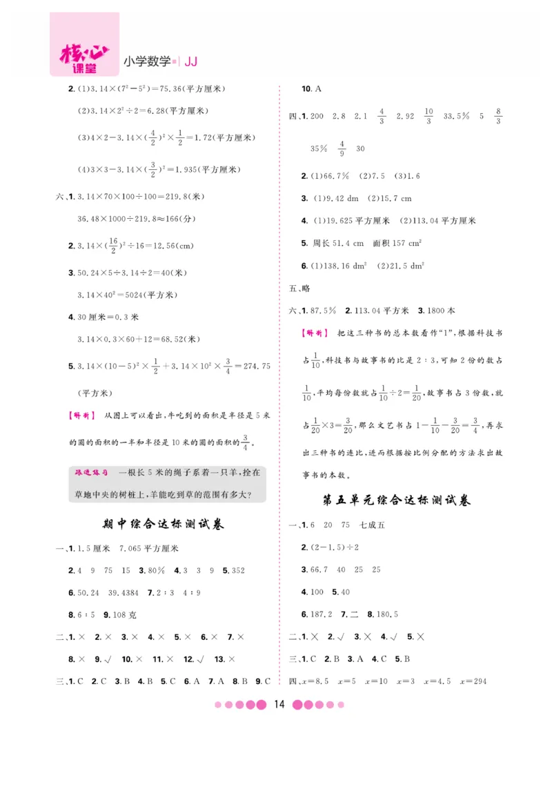 《核心课堂》6年级数学上册（冀教版）册_2024年人教版小学数学一二三四五六年级上册下册期中期末试a0747_小学全科《同步练习+精品试卷》打包下载（1-6年级单元月考期中期末试卷）