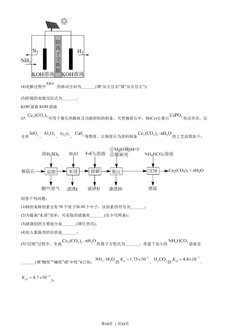 2021年高考化学试卷（湖南）（空白卷）_历年高考真题合集_化学历年高考真题_新&middot;Word版2008-2025&middot;高考化学真题_化学（按年份分类）2008-2025_2021&middot;高考化学真题