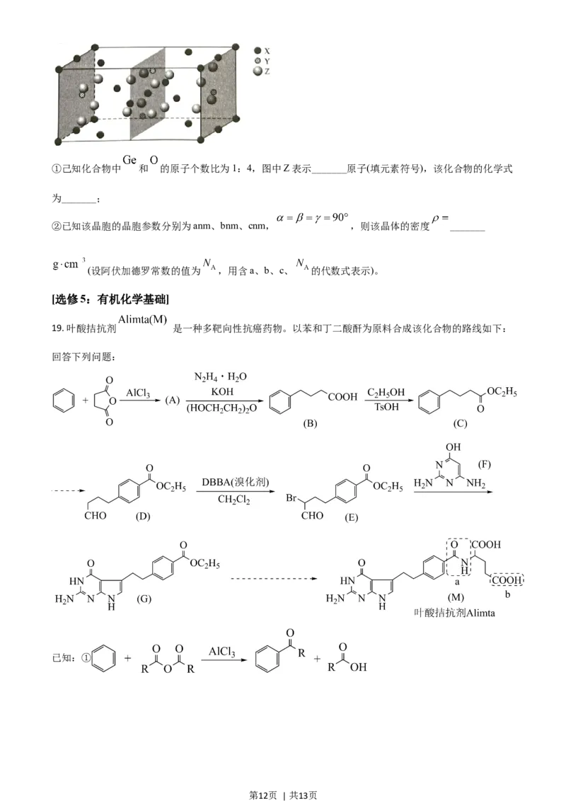 2021年高考化学试卷（湖南）（空白卷）_历年高考真题合集_化学历年高考真题_新&middot;Word版2008-2025&middot;高考化学真题_化学（按年份分类）2008-2025_2021&middot;高考化学真题