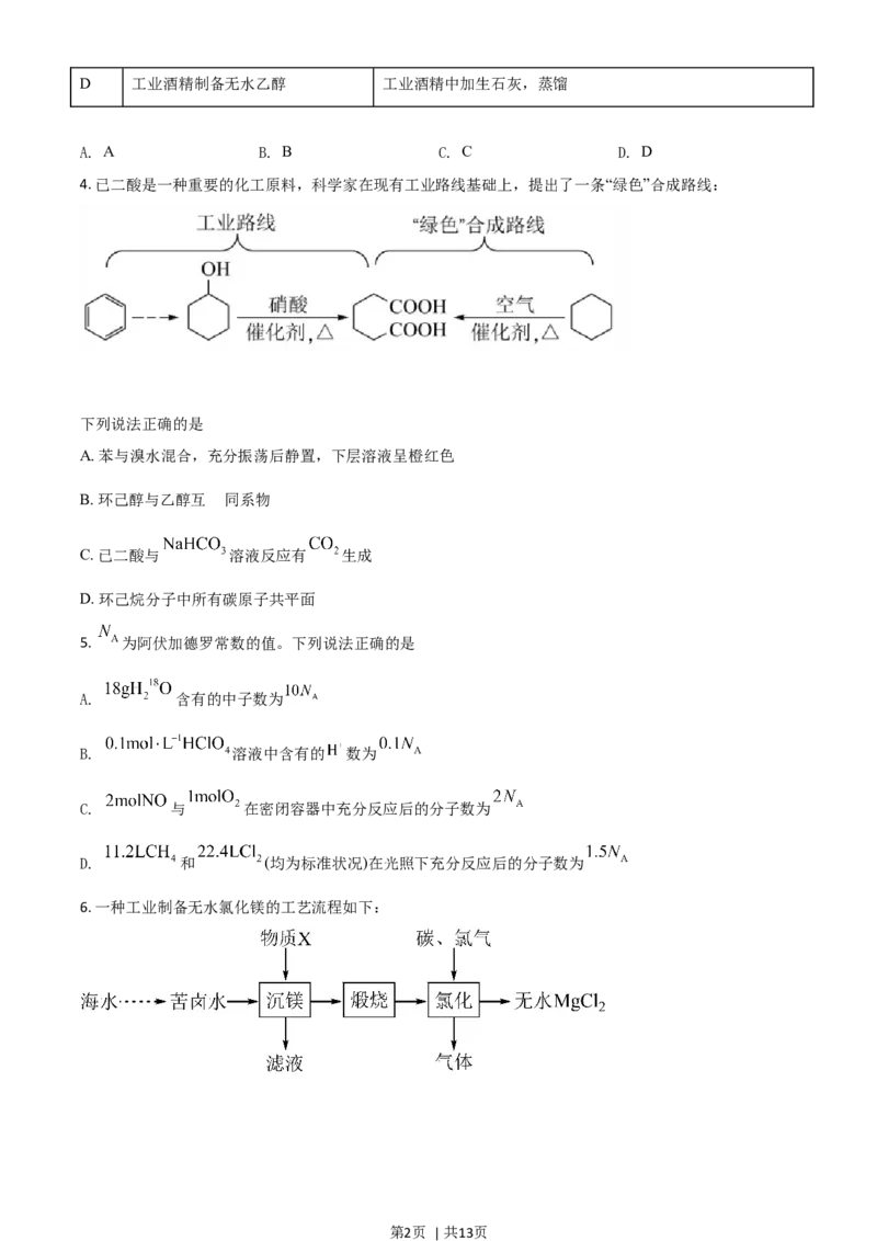 2021年高考化学试卷（湖南）（空白卷）_历年高考真题合集_化学历年高考真题_新&middot;Word版2008-2025&middot;高考化学真题_化学（按年份分类）2008-2025_2021&middot;高考化学真题