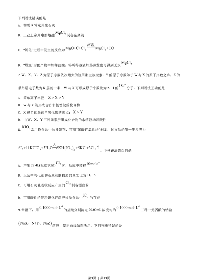 2021年高考化学试卷（湖南）（空白卷）_历年高考真题合集_化学历年高考真题_新&middot;Word版2008-2025&middot;高考化学真题_化学（按年份分类）2008-2025_2021&middot;高考化学真题