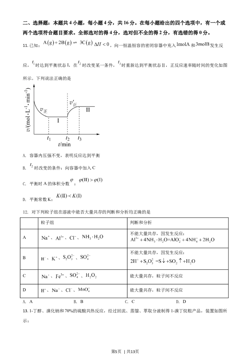 2021年高考化学试卷（湖南）（空白卷）_历年高考真题合集_化学历年高考真题_新&middot;Word版2008-2025&middot;高考化学真题_化学（按年份分类）2008-2025_2021&middot;高考化学真题
