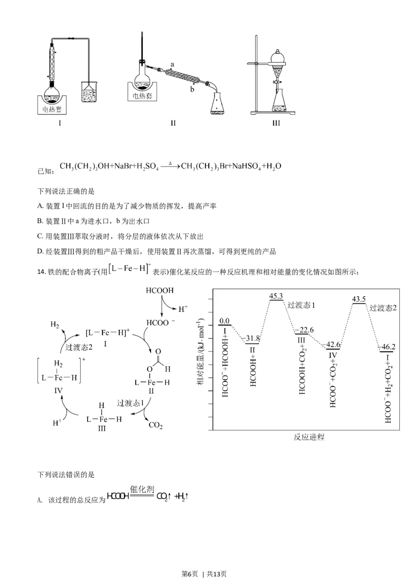 2021年高考化学试卷（湖南）（空白卷）_历年高考真题合集_化学历年高考真题_新&middot;Word版2008-2025&middot;高考化学真题_化学（按年份分类）2008-2025_2021&middot;高考化学真题