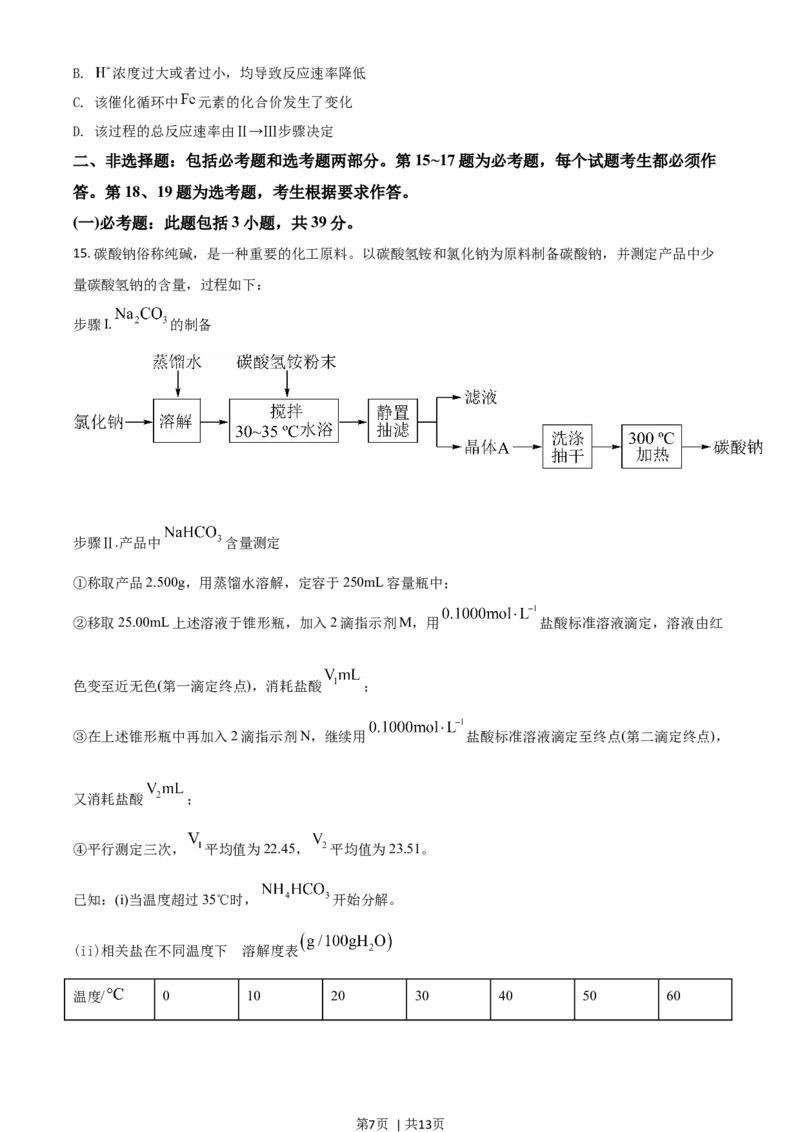 2021年高考化学试卷（湖南）（空白卷）_历年高考真题合集_化学历年高考真题_新&middot;Word版2008-2025&middot;高考化学真题_化学（按年份分类）2008-2025_2021&middot;高考化学真题