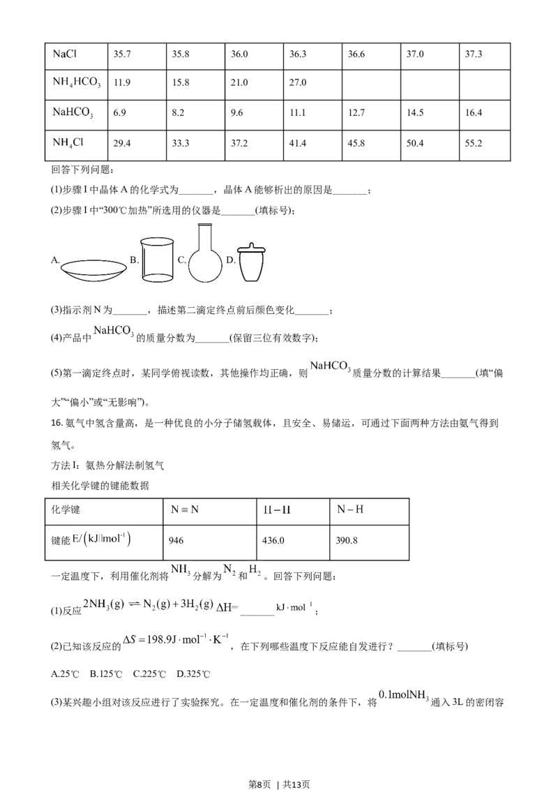 2021年高考化学试卷（湖南）（空白卷）_历年高考真题合集_化学历年高考真题_新&middot;Word版2008-2025&middot;高考化学真题_化学（按年份分类）2008-2025_2021&middot;高考化学真题