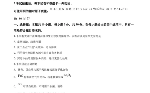 2021年高考化学试卷（湖南）（空白卷）_历年高考真题合集_化学历年高考真题_新&middot;Word版2008-2025&middot;高考化学真题_化学（按年份分类）2008-2025_2021&middot;高考化学真题