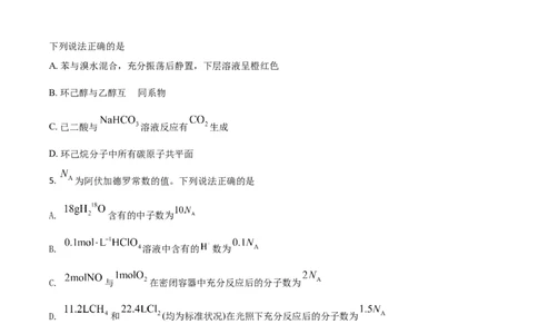 2021年高考化学试卷（湖南）（空白卷）_历年高考真题合集_化学历年高考真题_新&middot;Word版2008-2025&middot;高考化学真题_化学（按年份分类）2008-2025_2021&middot;高考化学真题