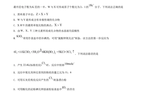 2021年高考化学试卷（湖南）（空白卷）_历年高考真题合集_化学历年高考真题_新&middot;Word版2008-2025&middot;高考化学真题_化学（按年份分类）2008-2025_2021&middot;高考化学真题