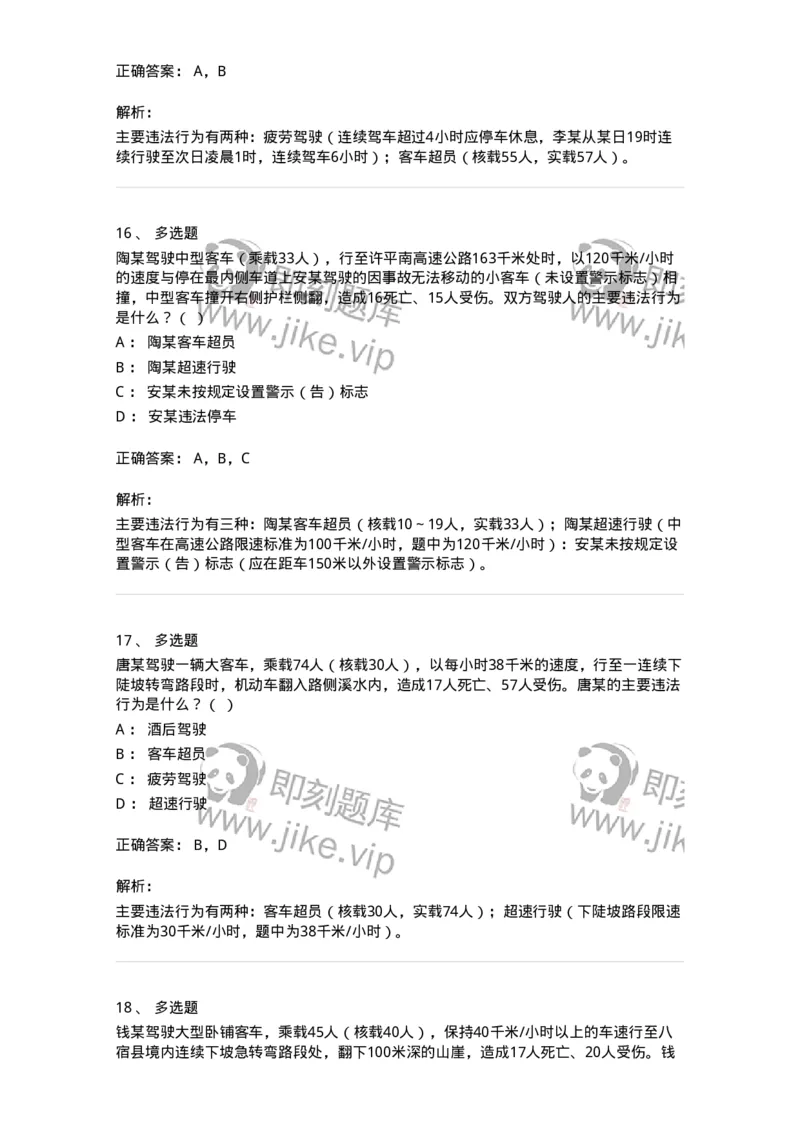 606-违法行为综合判断与案例分析-137996_军队文职(1)_01.军队文职真题-专业课_（全）版本一（历年真题+章节练习+模拟题）_司机岗(军队文职-技能岗)_章节练习_题目+解析