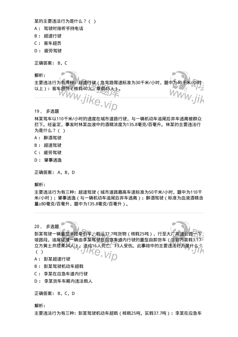 606-违法行为综合判断与案例分析-137996_军队文职(1)_01.军队文职真题-专业课_（全）版本一（历年真题+章节练习+模拟题）_司机岗(军队文职-技能岗)_章节练习_题目+解析