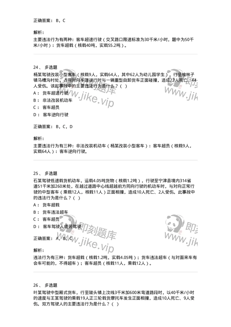 606-违法行为综合判断与案例分析-137996_军队文职(1)_01.军队文职真题-专业课_（全）版本一（历年真题+章节练习+模拟题）_司机岗(军队文职-技能岗)_章节练习_题目+解析