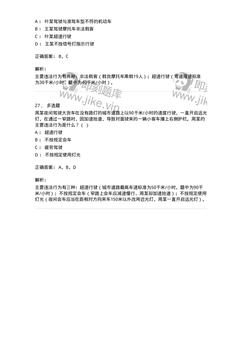 606-违法行为综合判断与案例分析-137996_军队文职(1)_01.军队文职真题-专业课_（全）版本一（历年真题+章节练习+模拟题）_司机岗(军队文职-技能岗)_章节练习_题目+解析