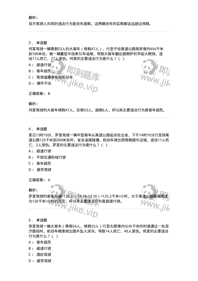 606-违法行为综合判断与案例分析-137996_军队文职(1)_01.军队文职真题-专业课_（全）版本一（历年真题+章节练习+模拟题）_司机岗(军队文职-技能岗)_章节练习_题目+解析