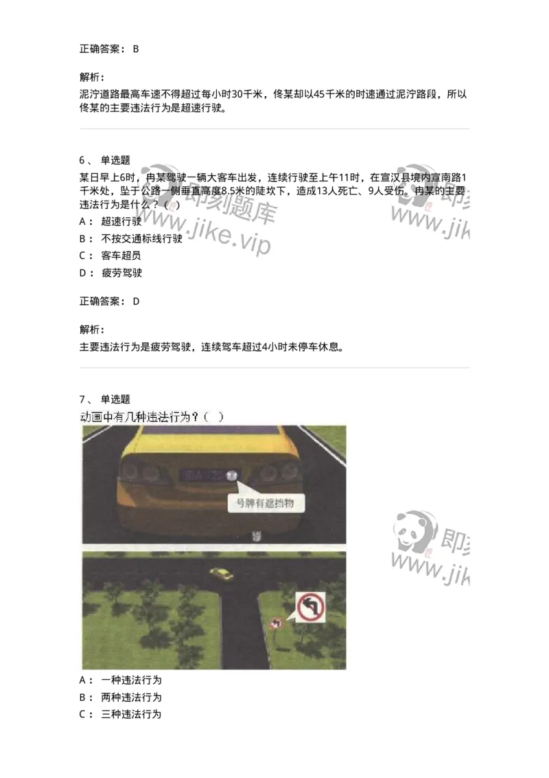 606-违法行为综合判断与案例分析-137996_军队文职(1)_01.军队文职真题-专业课_（全）版本一（历年真题+章节练习+模拟题）_司机岗(军队文职-技能岗)_章节练习_题目+解析