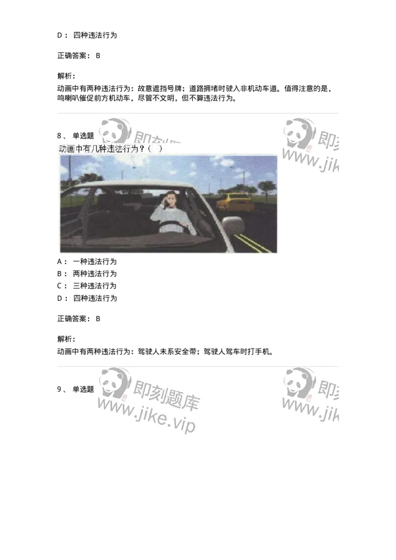 606-违法行为综合判断与案例分析-137996_军队文职(1)_01.军队文职真题-专业课_（全）版本一（历年真题+章节练习+模拟题）_司机岗(军队文职-技能岗)_章节练习_题目+解析