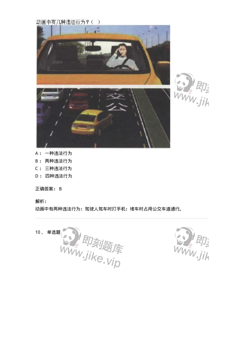 606-违法行为综合判断与案例分析-137996_军队文职(1)_01.军队文职真题-专业课_（全）版本一（历年真题+章节练习+模拟题）_司机岗(军队文职-技能岗)_章节练习_题目+解析