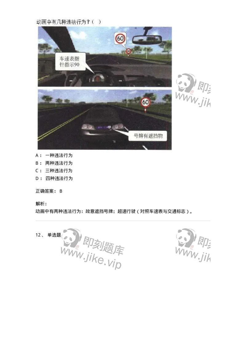 606-违法行为综合判断与案例分析-137996_军队文职(1)_01.军队文职真题-专业课_（全）版本一（历年真题+章节练习+模拟题）_司机岗(军队文职-技能岗)_章节练习_题目+解析