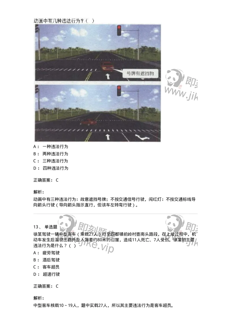 606-违法行为综合判断与案例分析-137996_军队文职(1)_01.军队文职真题-专业课_（全）版本一（历年真题+章节练习+模拟题）_司机岗(军队文职-技能岗)_章节练习_题目+解析