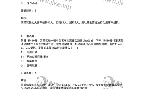 606-违法行为综合判断与案例分析-137996_军队文职(1)_01.军队文职真题-专业课_（全）版本一（历年真题+章节练习+模拟题）_司机岗(军队文职-技能岗)_章节练习_题目+解析