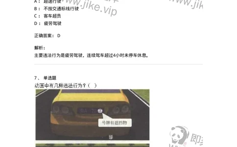 606-违法行为综合判断与案例分析-137996_军队文职(1)_01.军队文职真题-专业课_（全）版本一（历年真题+章节练习+模拟题）_司机岗(军队文职-技能岗)_章节练习_题目+解析